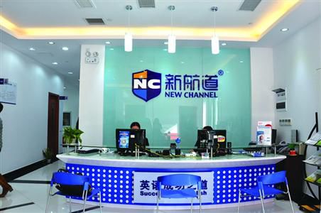 新航道教育合作北京依蘭職業裝